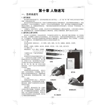 Booculchaha competențe de Bază Schiță creion carte tutorial pentru incepatori Chineză desen de linie de formare manual desen cărbune