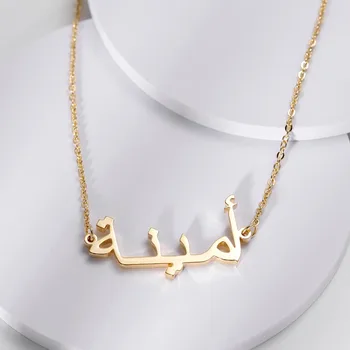 Nume arab Colier Argint 925 Colier de Aur a Crescut Personalizat Numele Pandantiv Colier de nunta cadouri pentru oaspeții